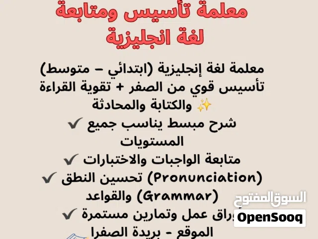 تدريس اللغة الانجليزية تأسيس ومتابعة