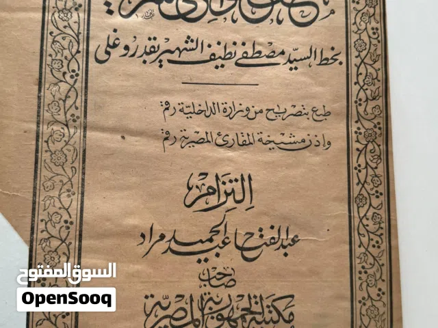 مصحف قراني قديم طباعه عثمانيه