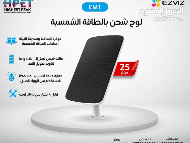لوحة شحن شمسية أصلية EZVIZ CMT – طاقة نظيفة لكاميرتك الذكية! الآن متوفرة – ضمان أداء عالي وكفاءة على