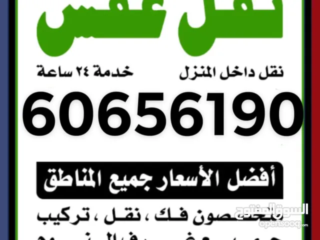 نقل عفش العدواني نقل فك تركيب جميع انواع الاثاث ونقل جميع المكاتب والمخازن