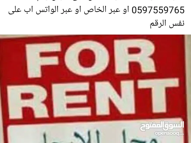 محل تجاري للايجار
