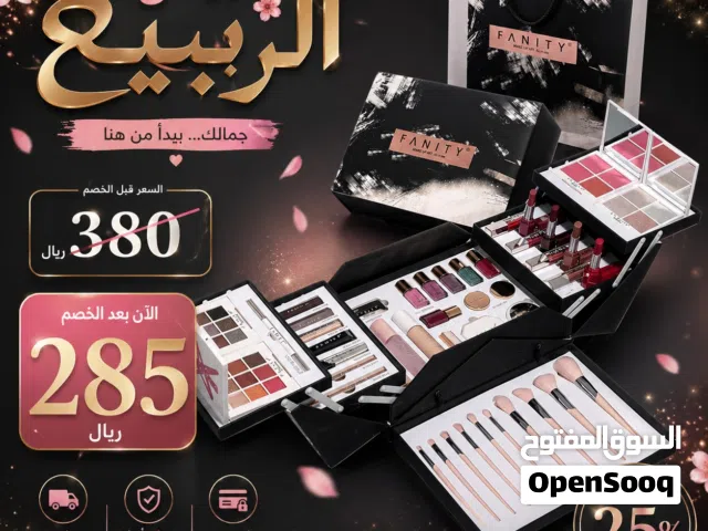 طقوم مكياج