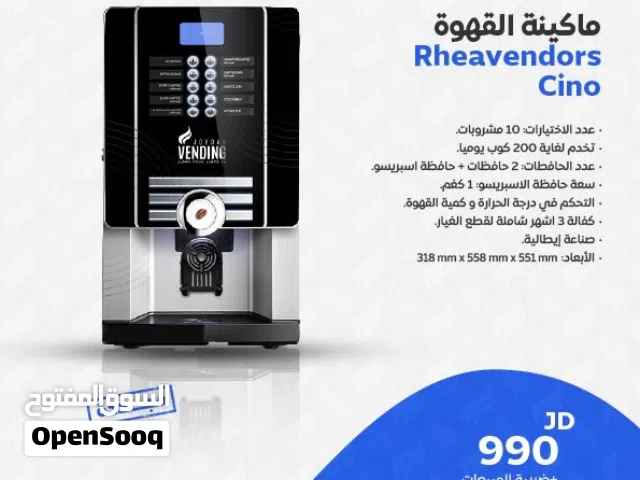 مطلوب عدة محل قهوة ومشروبات مستعمل بسعر معقول للبيع