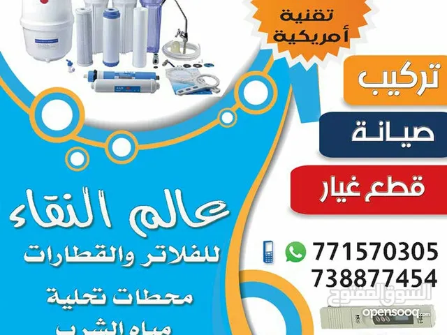 عالم النقاء للفلاتر والقطارات