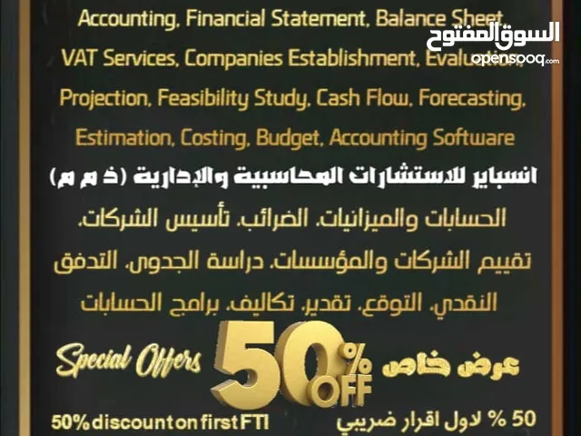 عرض خدمات محاسبية ومالية – خصم %50 Accounting & Financial Services – 50% Off