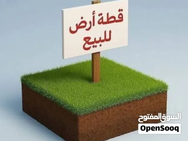 أرض للبيع في القربولي العطايا