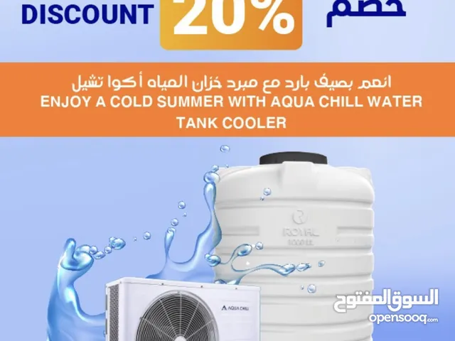 مكيف لتبريد ميه الخزانات نوع الجهاز AQUA CHILI