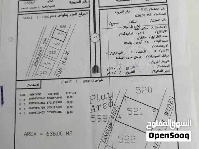 للبيع ارض فالسوادي جنوب 2 ولابه بركاء موقع جميل ومفتوحه من جهتين