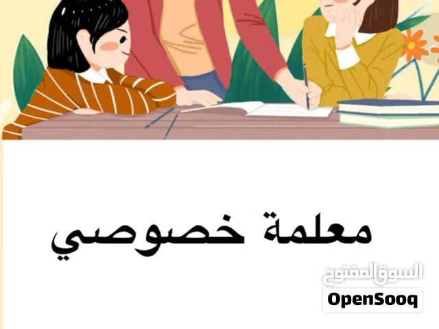 معلمة مواد اساسية