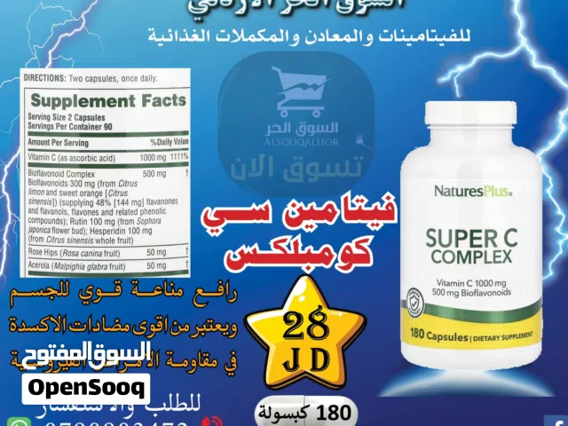 فيتامين سي كومبلكس C Complex تركيز 1000 عالي رافع مناعة قوي