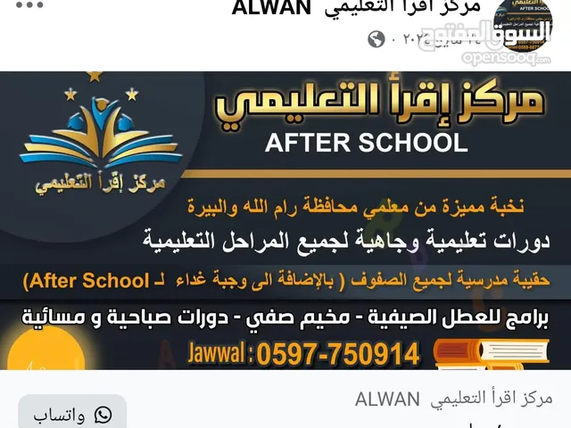 بيع مركز تعليمي كإسم ومكان