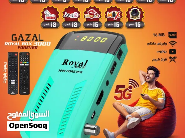 رسيفر غزال Gazal Royal Box 3000 Forever 5G 2026 الرام 2 جيجا  و حصريا كفالة الشركة