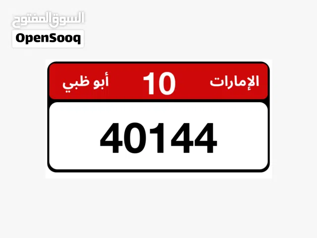 40144 رقم للبيع