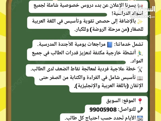 معلمة لغة عربية خبرة في التأسيس +تدريس أجندة مدرسية+تقوية صيفية