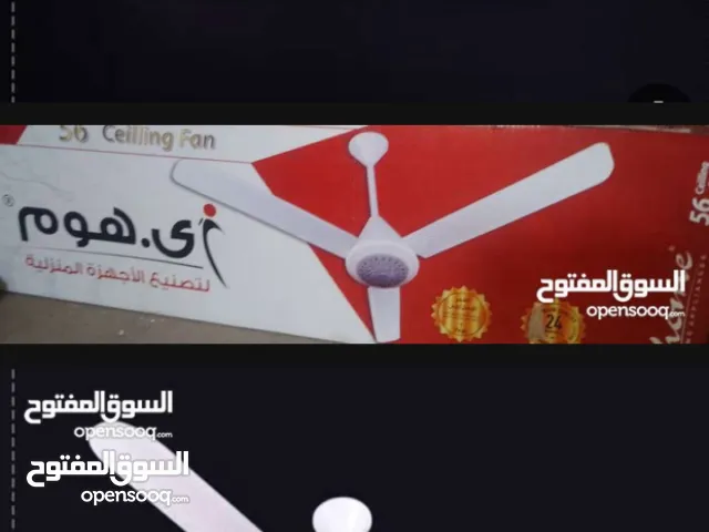 مروحة سقف كبيرة ماركه أى هوم القطعه ب 850