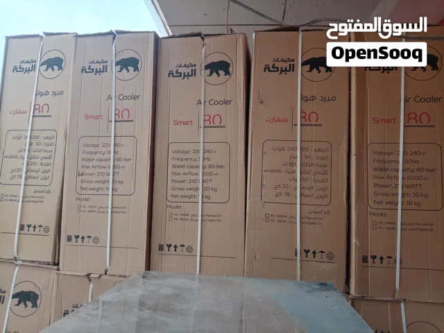 مكيفات. غسالات. تلاجات. شاشات. مراوح. مكوه. خلاط