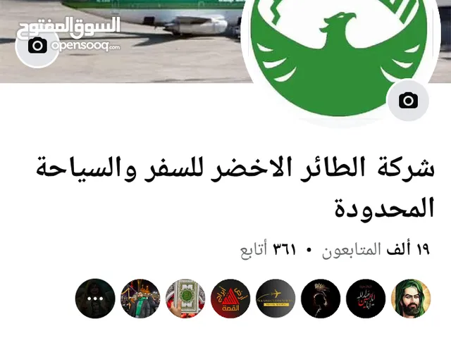 بيع شركة سياحية وسفر وحج وعمرة للبيع