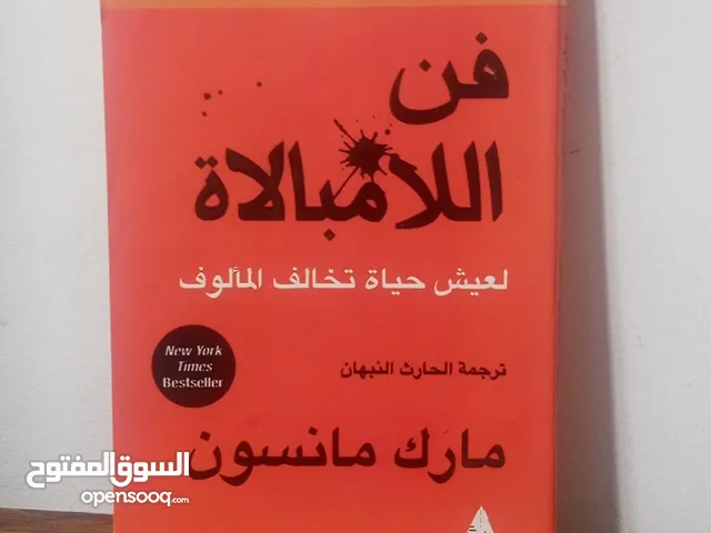 كتاب فن اللامبالاة بسعر حرق