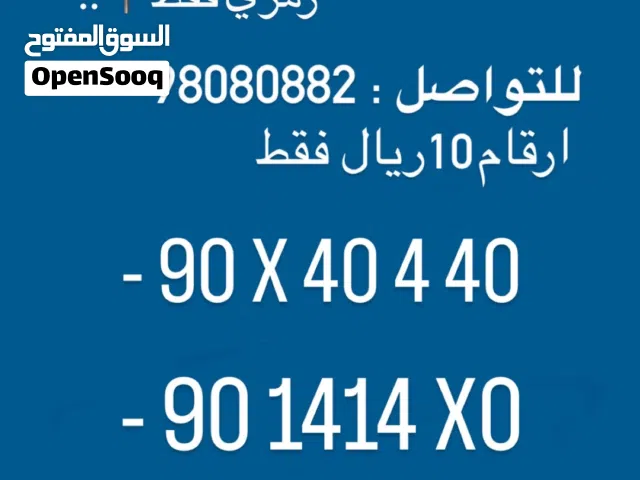 Omantel VIP mobile numbers in Al Batinah