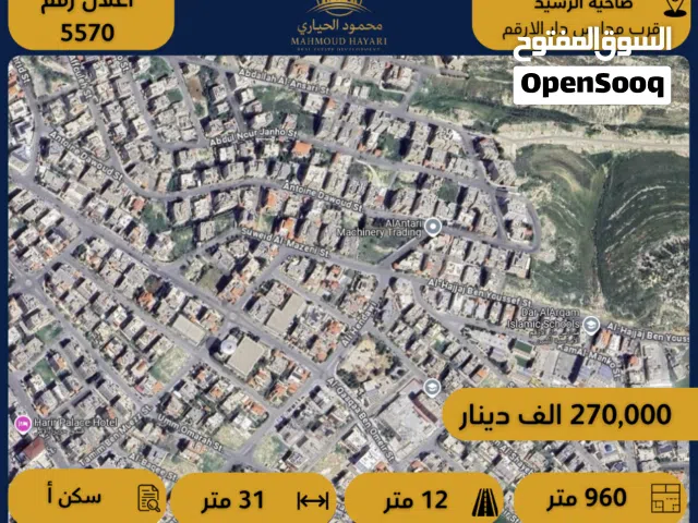Residential Land for Sale in Amman Daheit Al Rasheed