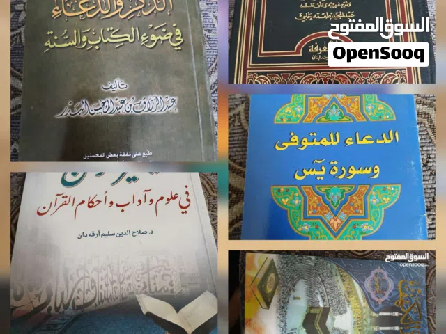 كتب دينيه وثقافيه متنوعه