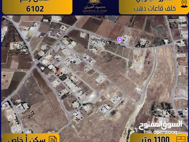 إعلان رقم (6102) أرض مميزة للبيع في السرو الجنوبي / خلف قاعات ذهب - 1100 متر - سكن أ خاص