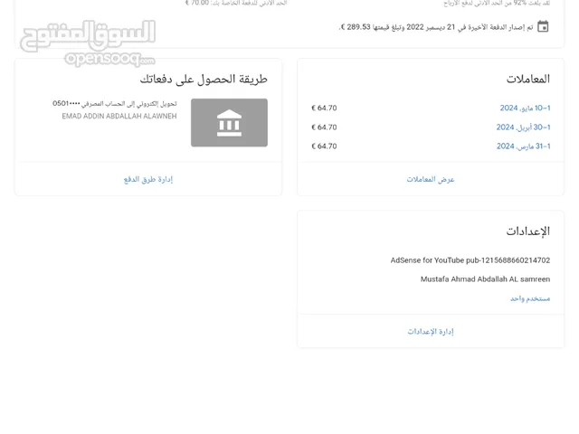 حساب ادسنس أردني للبيع مفعل بنكود وقديم من 2017
