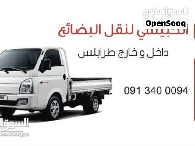 السلام عليكم  بورتر لنقل البضائع داخل و خارج طرابلس  نقل اثاث  نقل سيراميك  نقل جلسات  كسار مخلفات ب