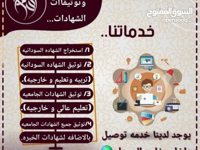 استخراج وتوثيق الشهادات في خدماكم