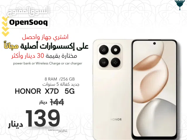 HONOR X7D 5G (8+8) (256GB) NEW / هونور اكس 7 دي 5جي جديد كفاله الوكيل الرسمي