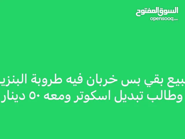 بقي بس خربان طرمبه