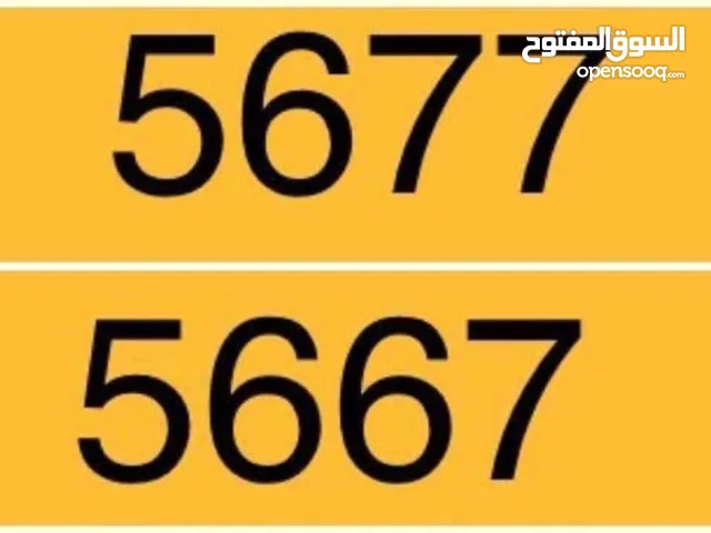 مطلوب رقم 5667 -5677