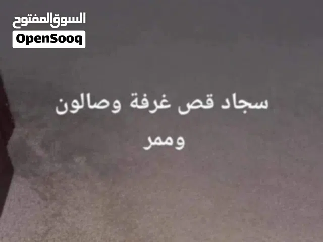 سجاد قص للبيع ع 150دينار عدد 2 مع ممرات شي 3قطع كبار