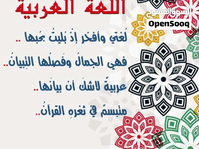 مدرس لغة عربية ثانوي ( الصف الثاني عشر )