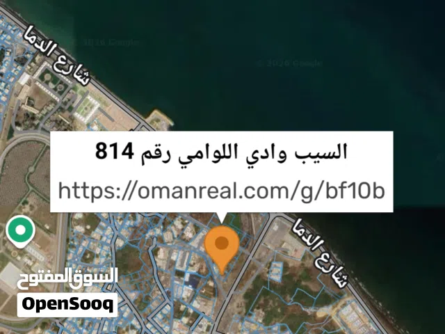 للبيع ارض سكنية السيب وادي اللوامي كورنر
