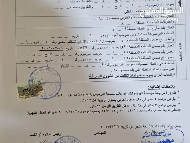 Mixed Use Land for Sale in Tripoli Qalamoun