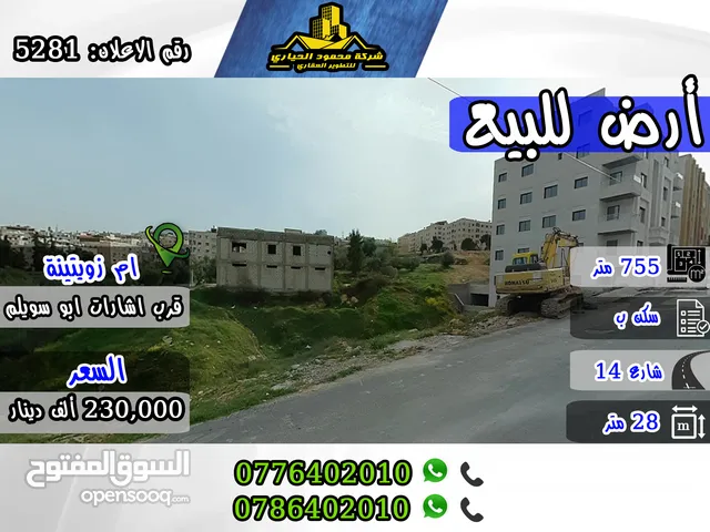 رقم الاعلان (5281) أرض مميزة للبيع في ام زويتينة قرب اشارات ابو سويلم