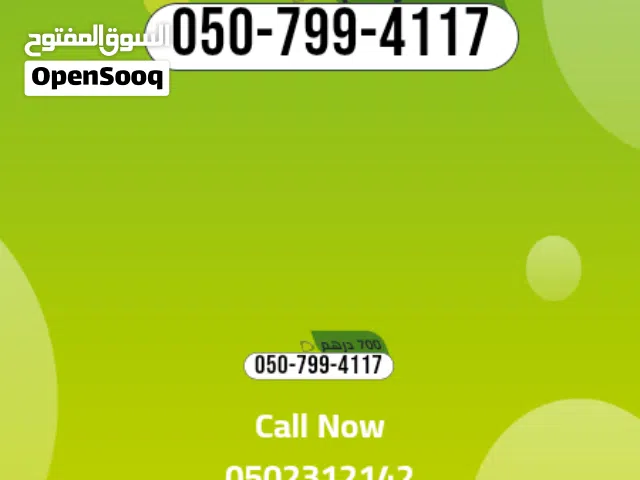 رقم اتصالات 050  شبه مقفول و دبل