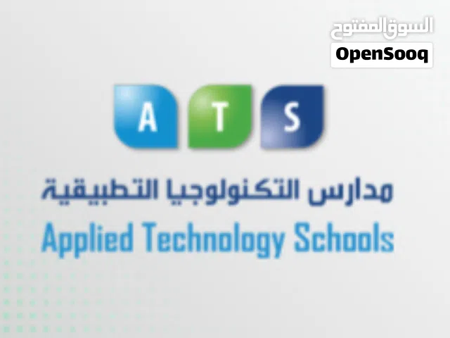 دروس خصوصية لطلاب التكنولوجيا التطبيقية ATS