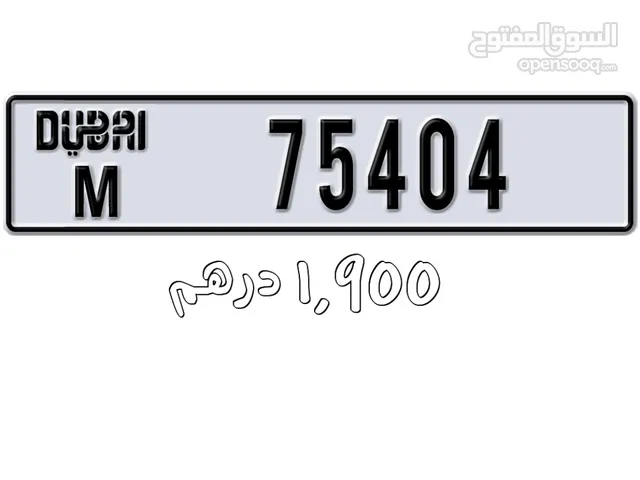 ‎-  رقم لوحة دبي مميزة للبيع  ( M - 75404 ) .