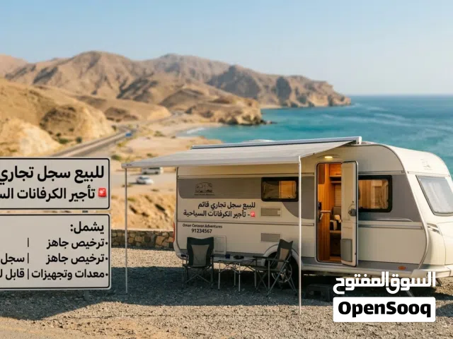 سجل نشاط: تأجير الكرفانات السياحية المتنقلة