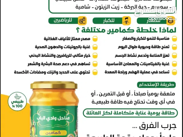 خلطة الكمامين ، مكمل غذائي طبيعي لذيذة ومفيدة