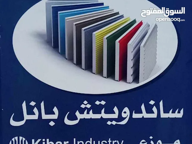 جدران و اسقف ساندويتش بانيل