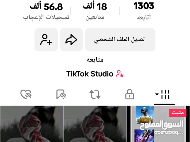 حساب تيك توك