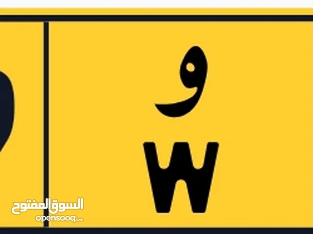 رقم مميز للبيع 94749 W