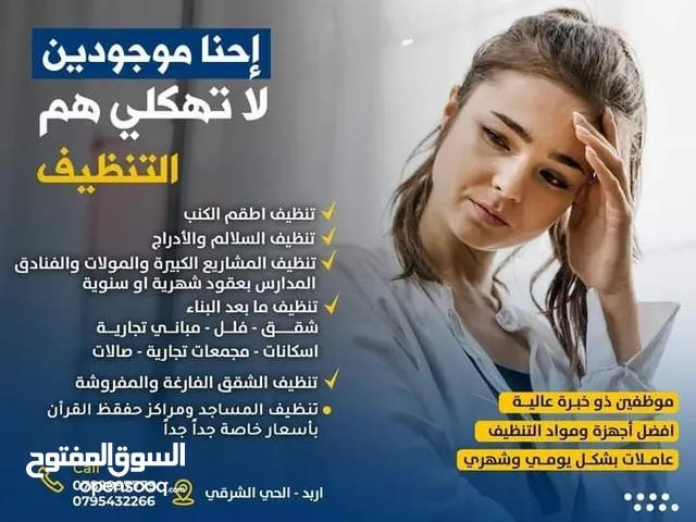 نور البهاء لخدمات التنظيف