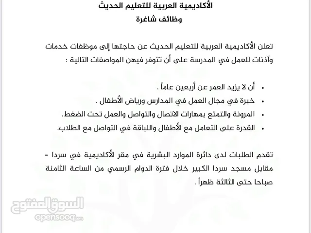 موظفات خدمات ( أذنات) للعمل في المدرسة