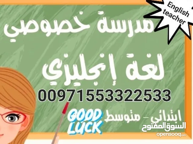مدرسة لغة انجليزية