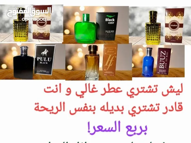 حرق اسعار... ليش تشتري عطرك المميز بسعر غالي...اشتر من عنا بربع السعر...