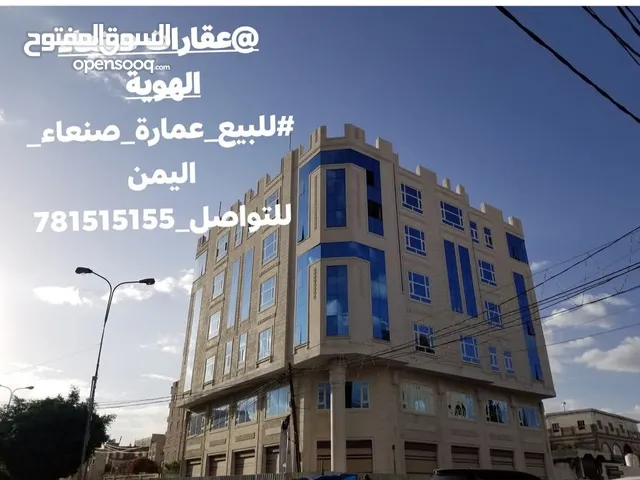 sanaarealestateID عقارات صنعاء الهوية عمارة للبيع صنعاء اليمن فله للبيع ارض للبيع